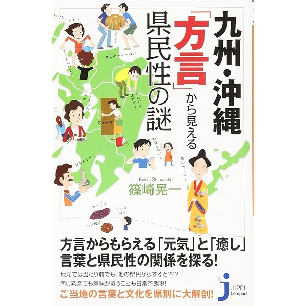 これが九州方言の底力! | 九州方言研究会 編 |本 | 通販 | Amazon